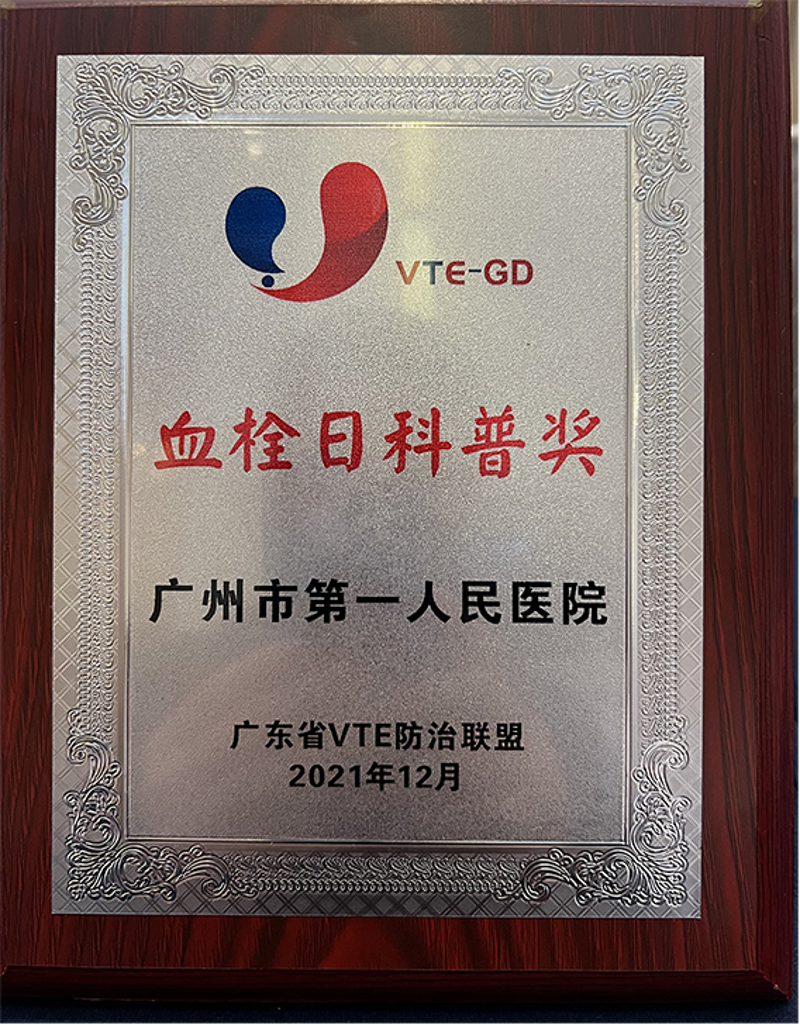 血栓预防门诊：有效降低风险的秘诀