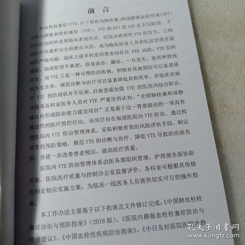 肺栓塞防治